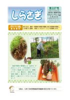 広報誌しらさぎ「第227号」を掲載しました。