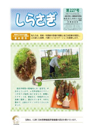 『しらさぎ　第227号』令和7年5月15日発行