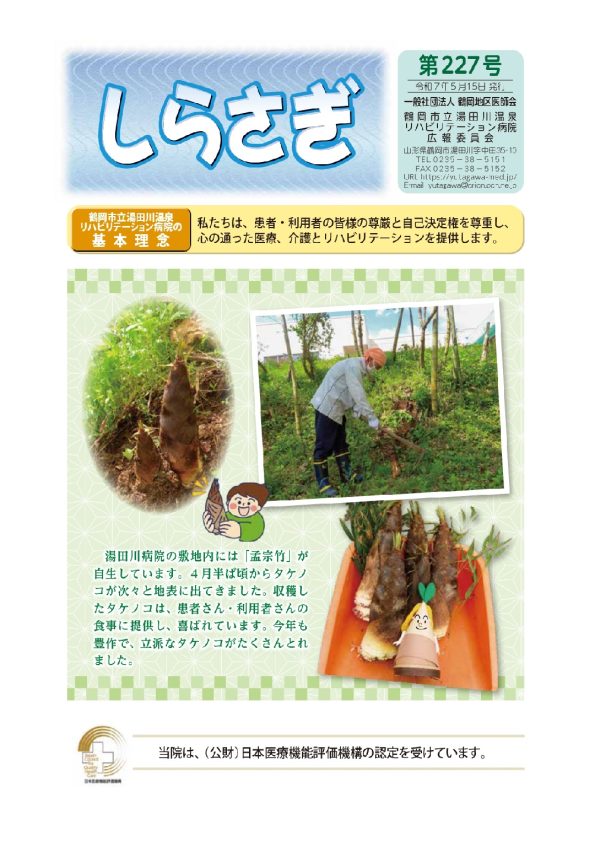 『しらさぎ　第227号』令和7年5月15日発行
